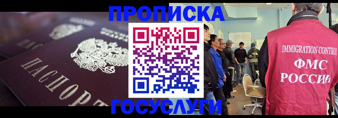 прописка законно в Вельске