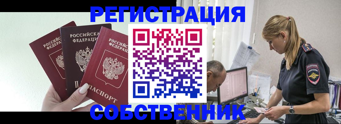 временная регистрация для школы в Вельске