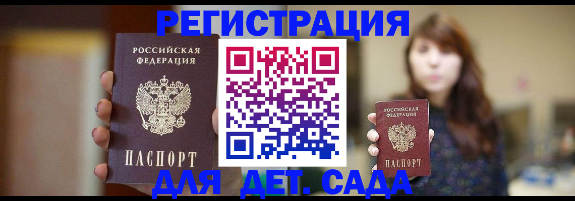 временная регистрация в Вельске