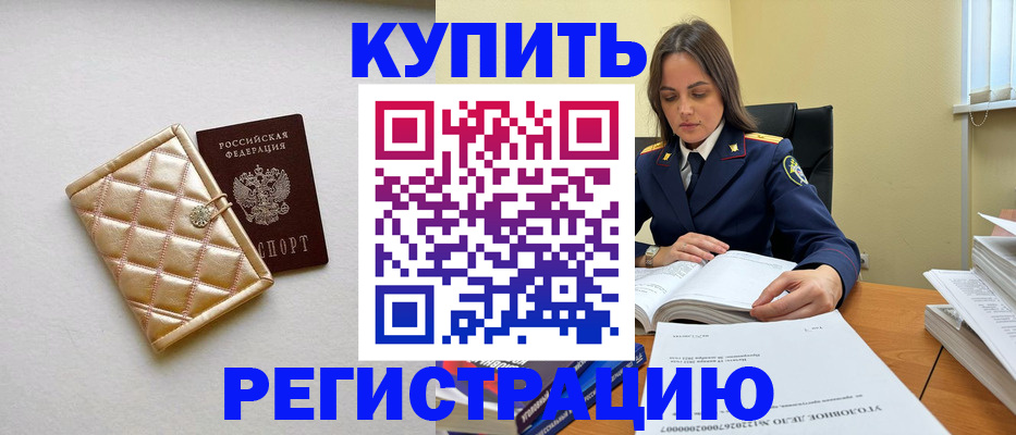 временная регистрация недорого в Вельске