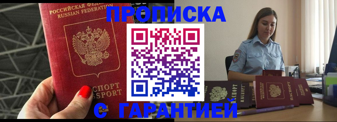 прописка регистрация в Вельске